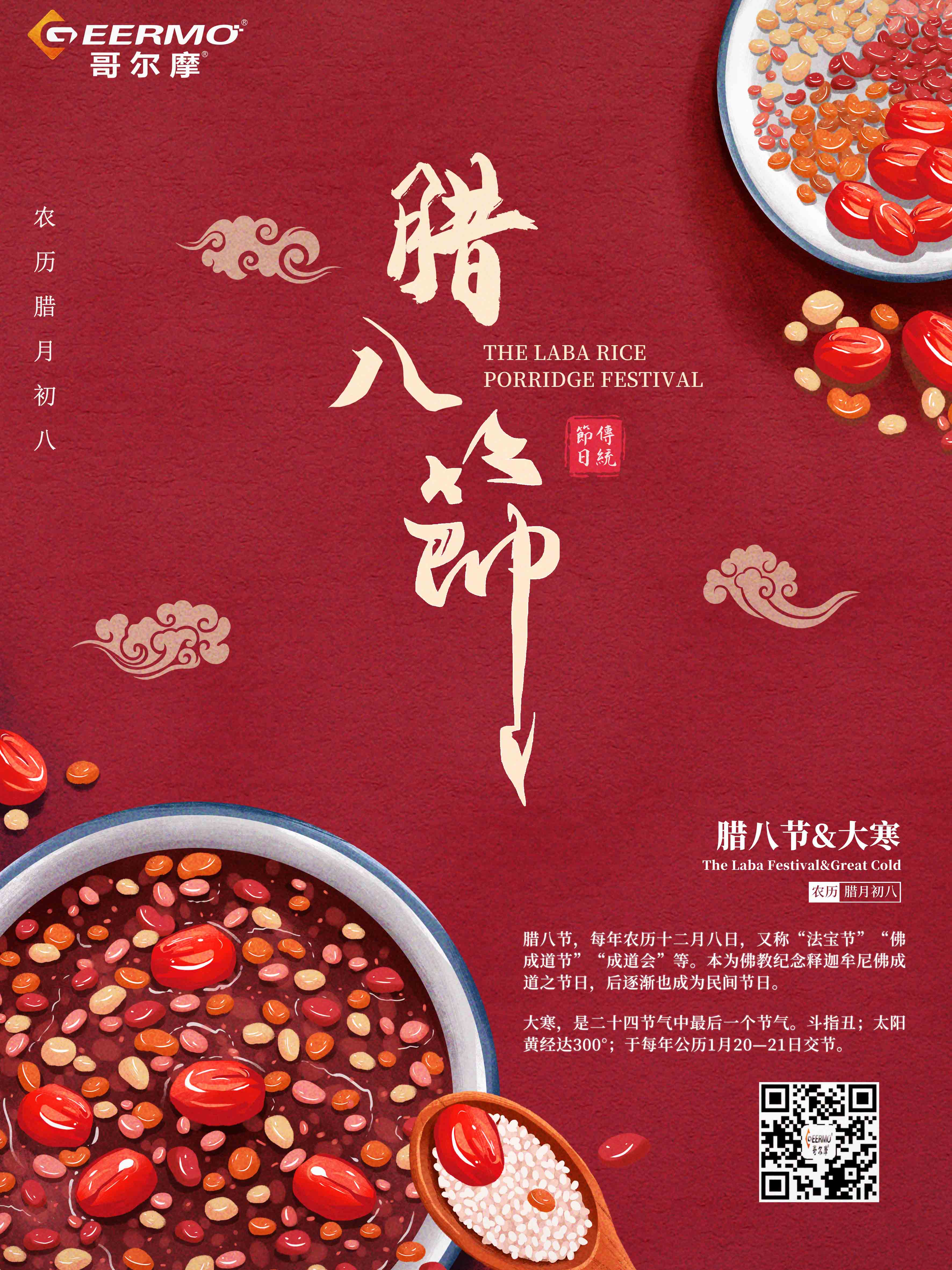 飄香臘八節(jié)，哥爾摩祝福您事事“粥”到